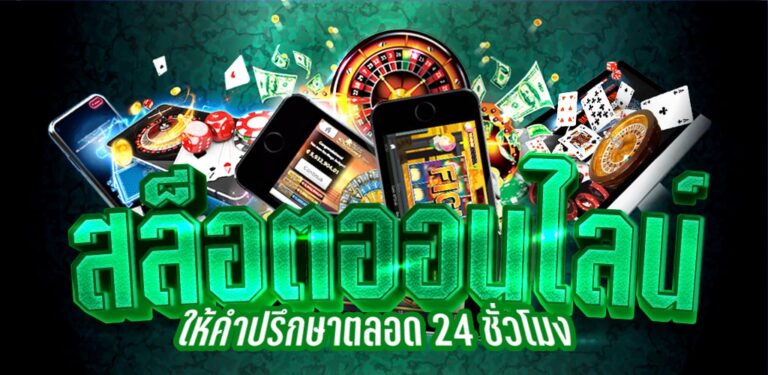 แทงสเต็ปพาร์เลย์