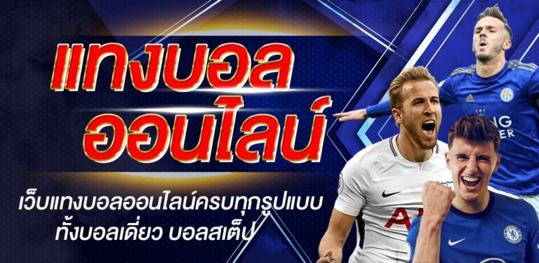 คำนวนบอลสเต็ป