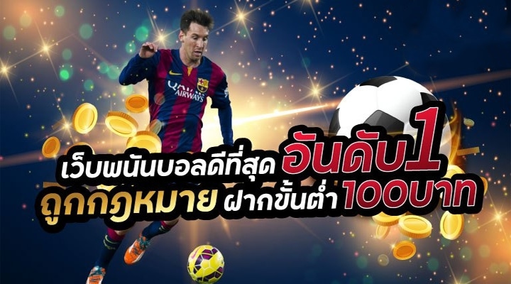 แทงบอล sbobet