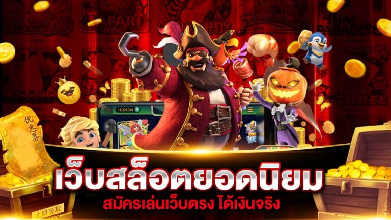 เกมสล็อตออนไลน์