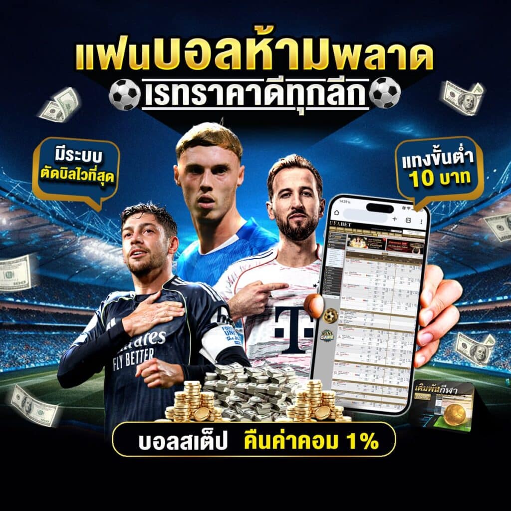 ผลบอลสด7m888